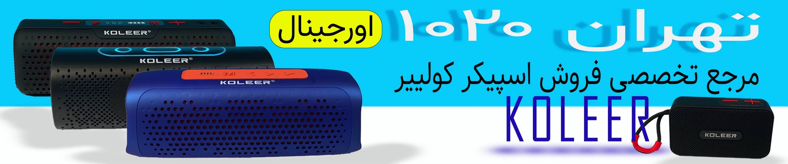اسپیکرهای اورجینال کولییر